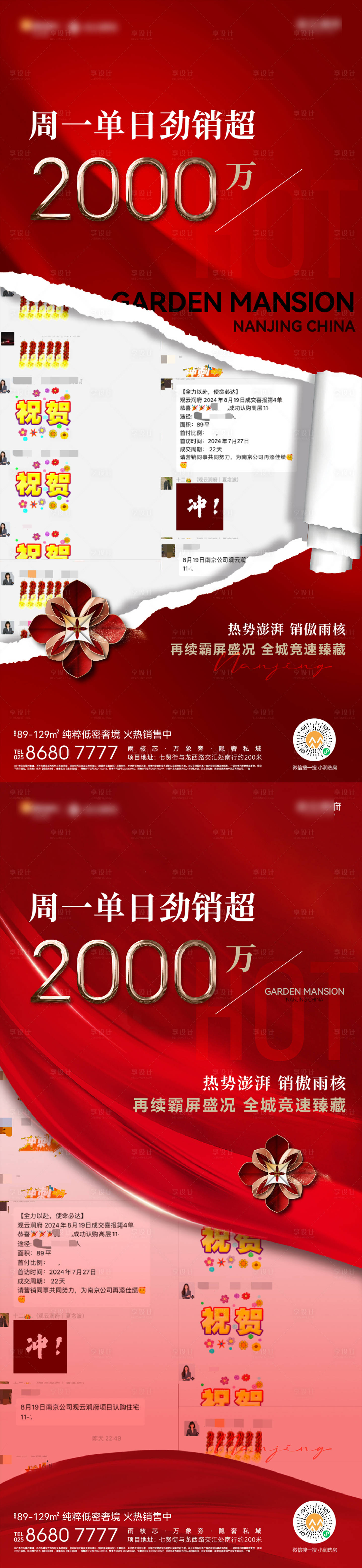 源文件下载【享设计】搜索编号：68930029012928493【热销海报】