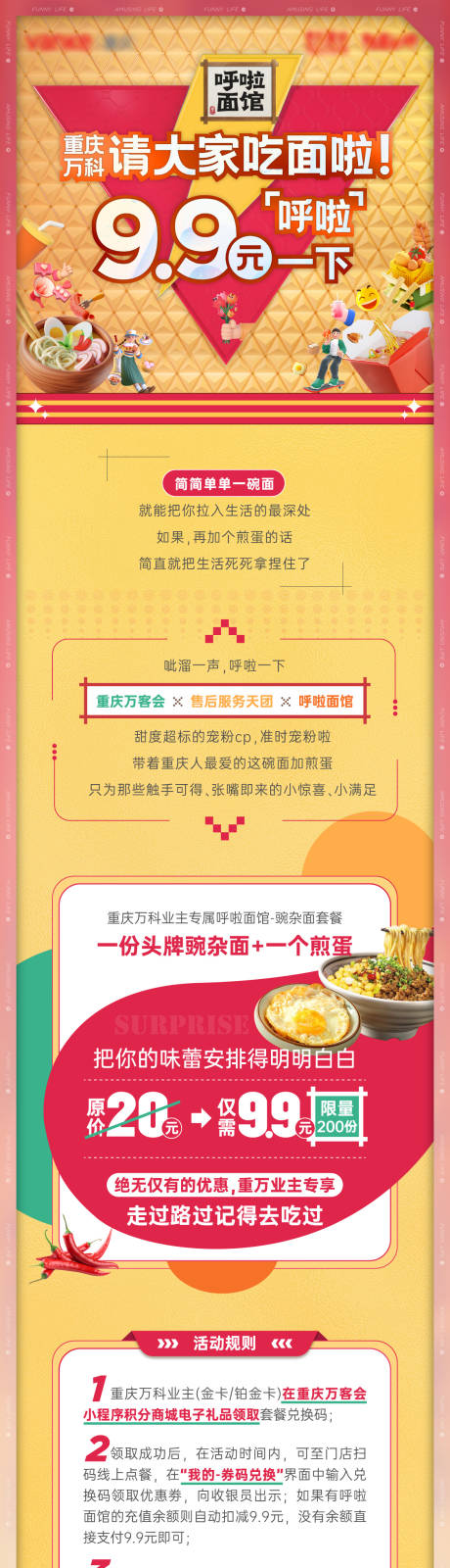 源文件下载【餐饮商业联动长图】编号：84560028652979971