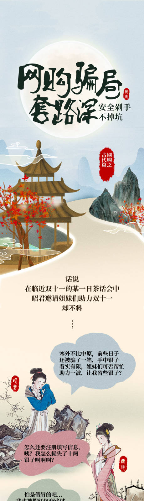 源文件下载【网购安全长图】编号：74480028773282888