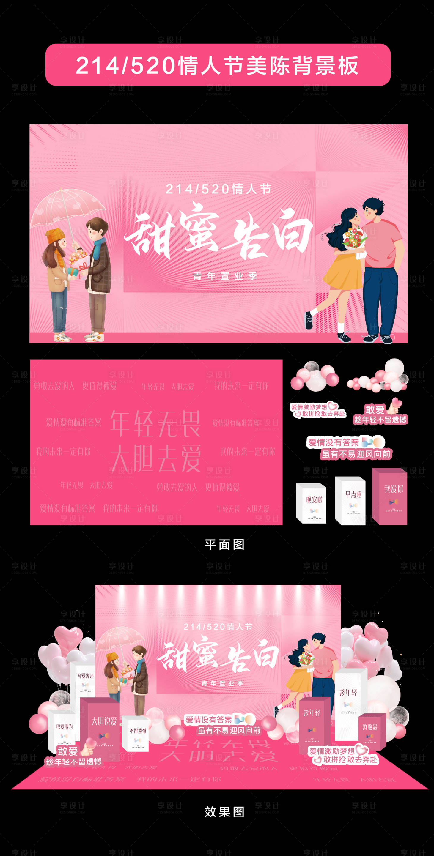 源文件下載【享設計】搜索編號：65850028642268797【214情人節(jié)520美陳物料】