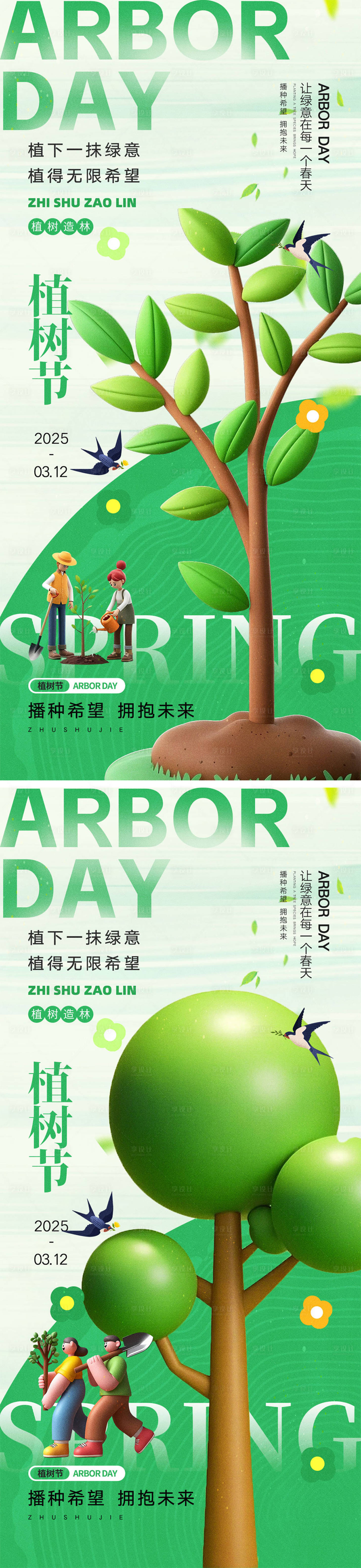 源文件下载【享设计】搜索编号：48780028721236498【312植树节海报】