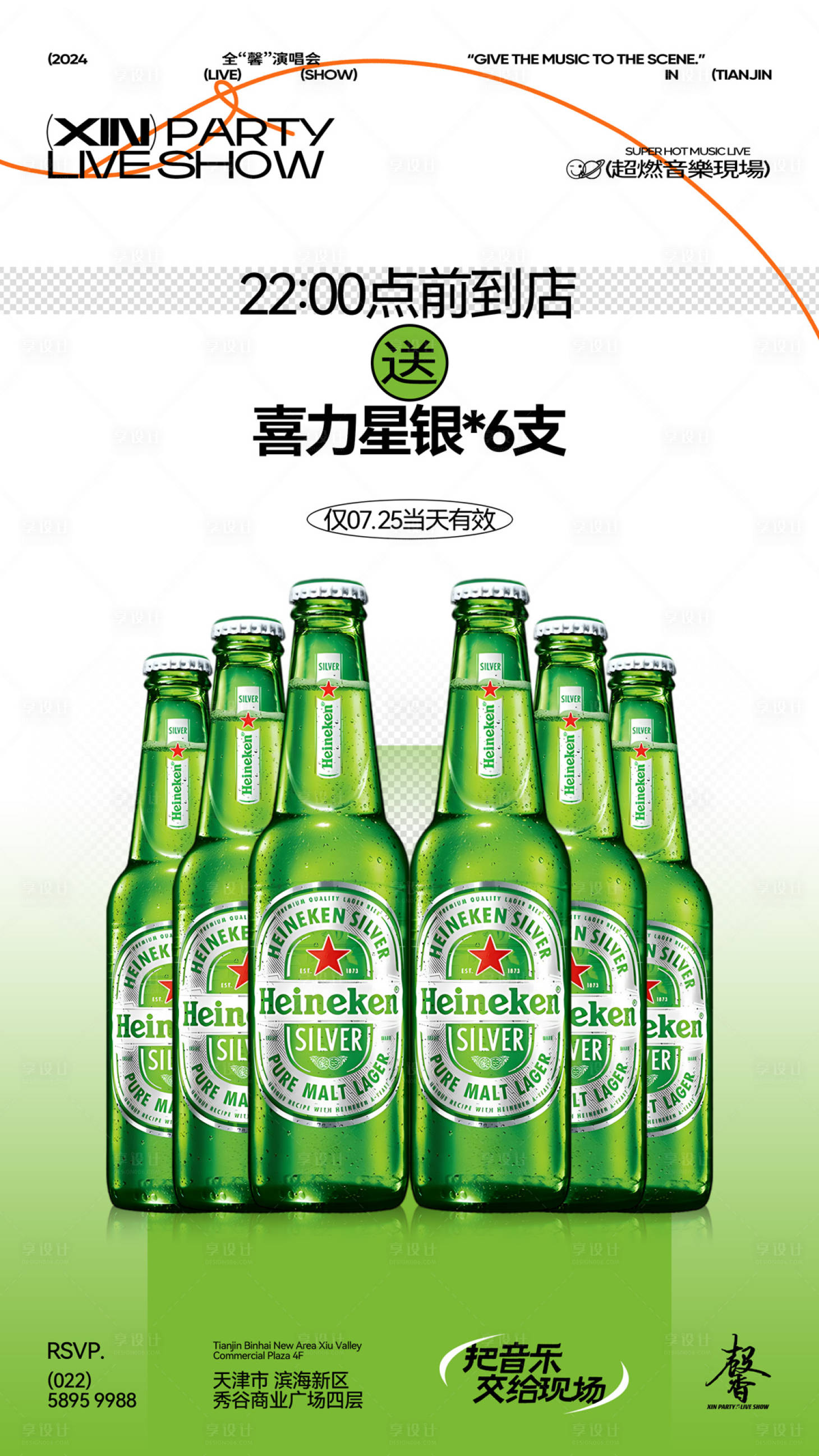 源文件下載【享設計】搜索編號：26650028918057135【酒吧酒水套餐海報】