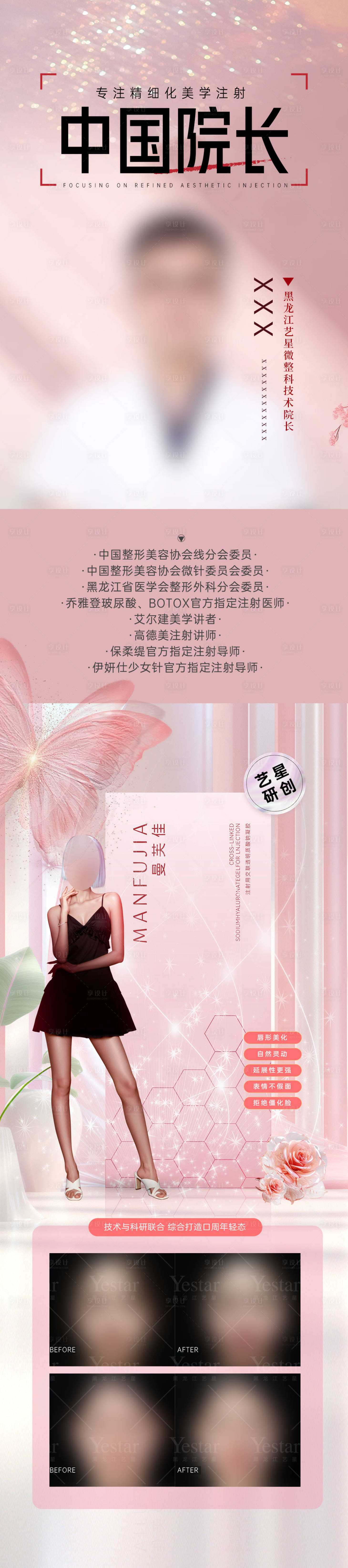 源文件下载【享设计】搜索编号：86680028929162965【专家产品微整注射长图海报】