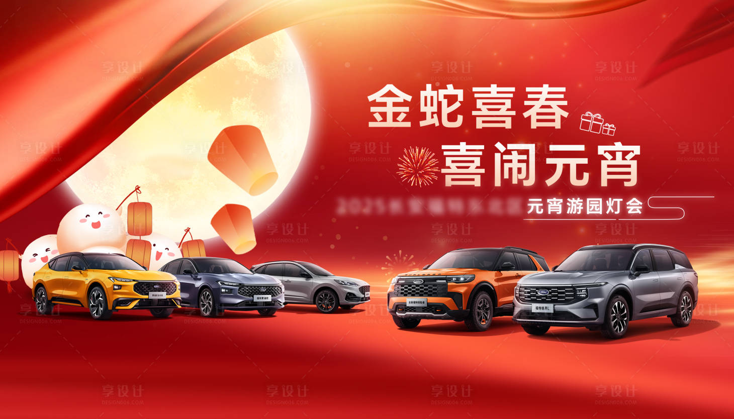 源文件下載【汽車元宵活動主K】編號：24980028882079885