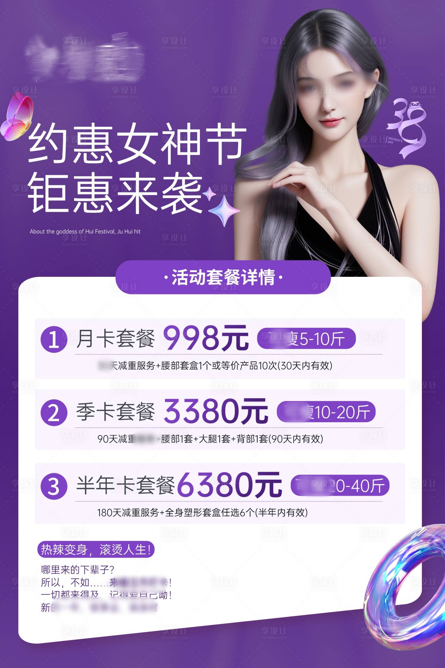 源文件下載【享設(shè)計】搜索編號：99660028895558013【38女神節(jié)活動海報】