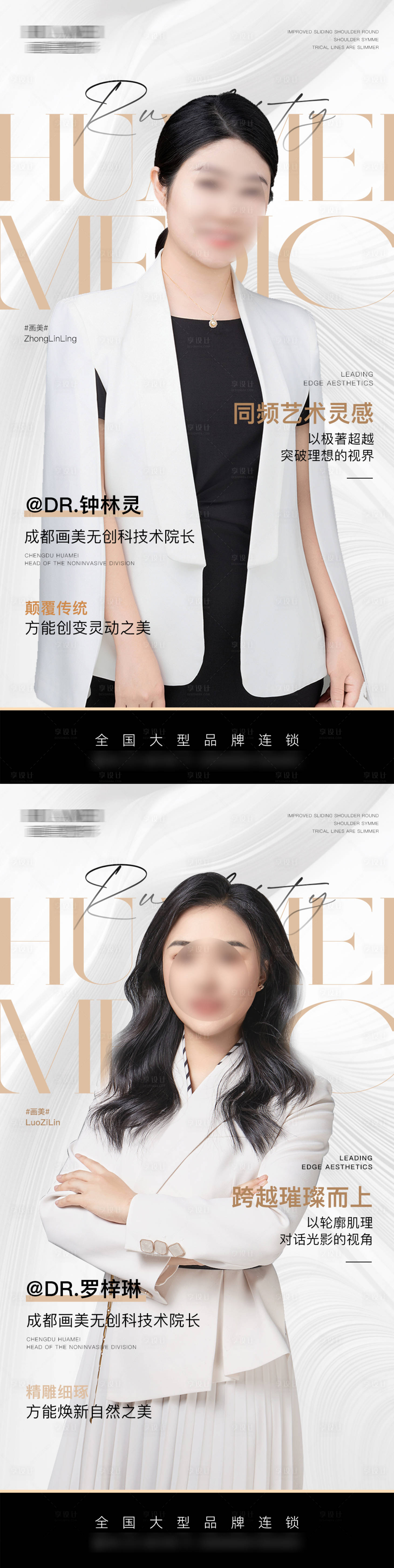 源文件下載【享設計】搜索編號：78390028724885158【醫生宣傳海報】