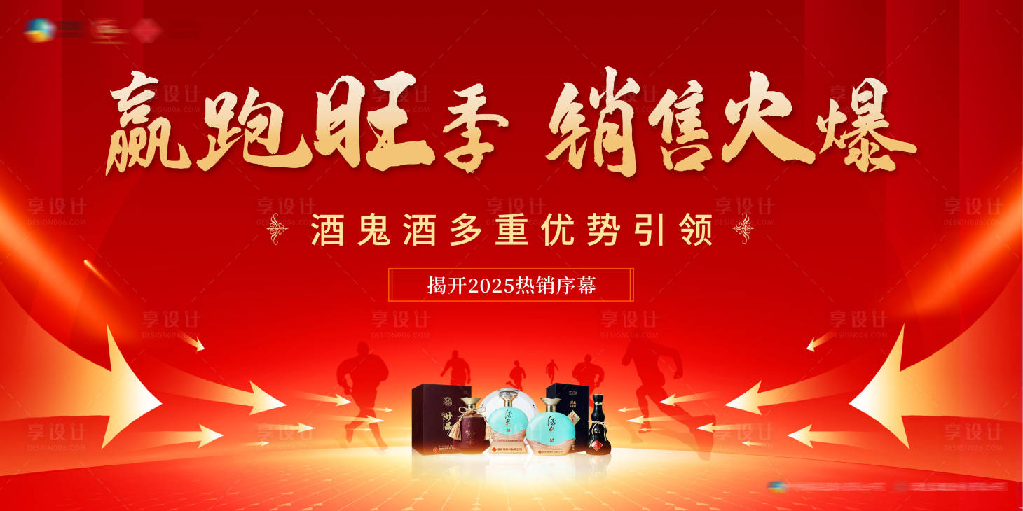 源文件下載【享設(shè)計(jì)】搜索編號(hào)：53430028840588994【贏跑旺季 】