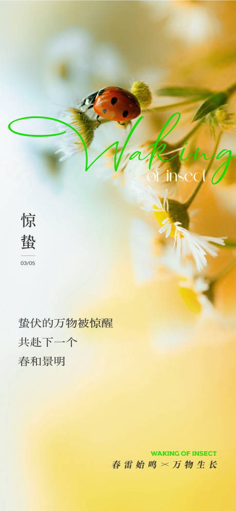 源文件下载【惊蛰节气海报】编号：50760028804212957