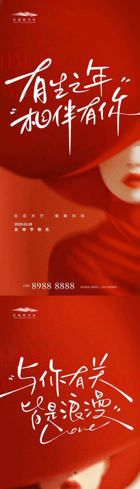 源文件下载【女神节系列海报】编号：52830028973134790