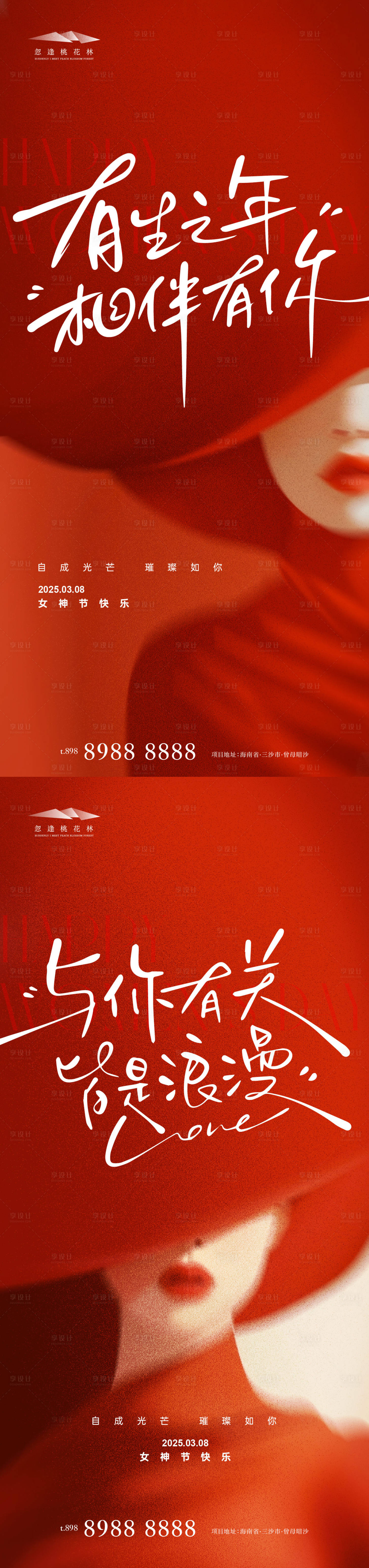 源文件下载【享设计】搜索编号：52830028973134790【女神节系列海报】