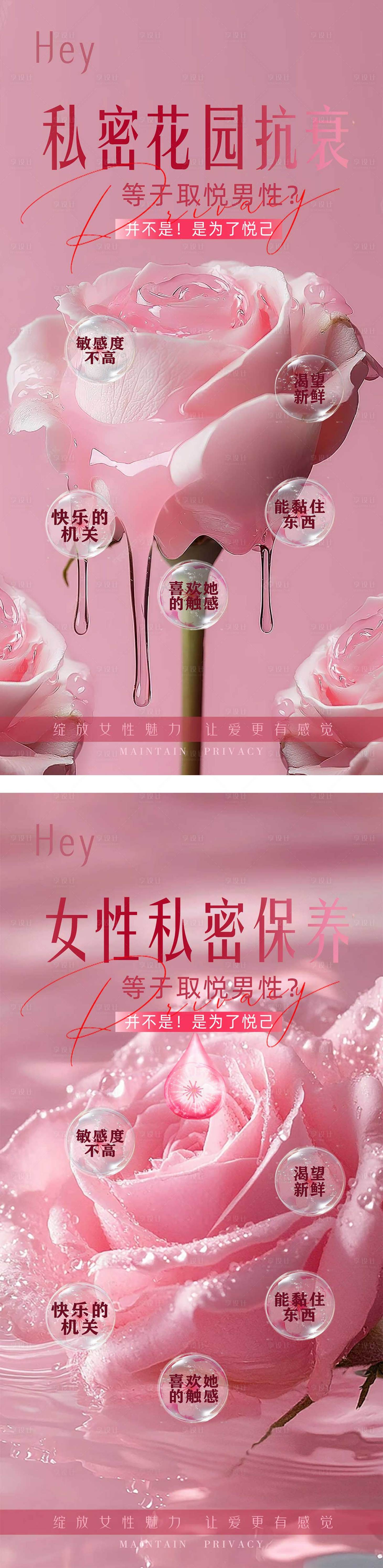 源文件下載【享設計】搜索編號：42440029014722736【私密海報】