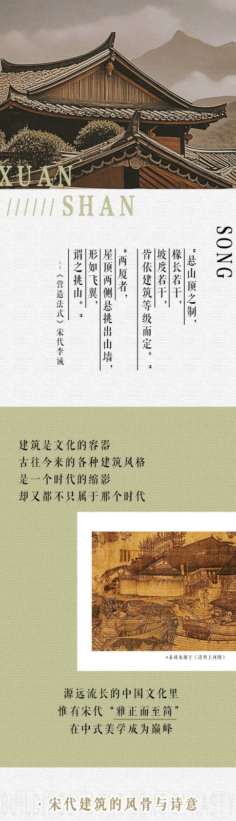 源文件下载【享设计】搜索编号：51180029047109107【酒店古风类长图推文】
