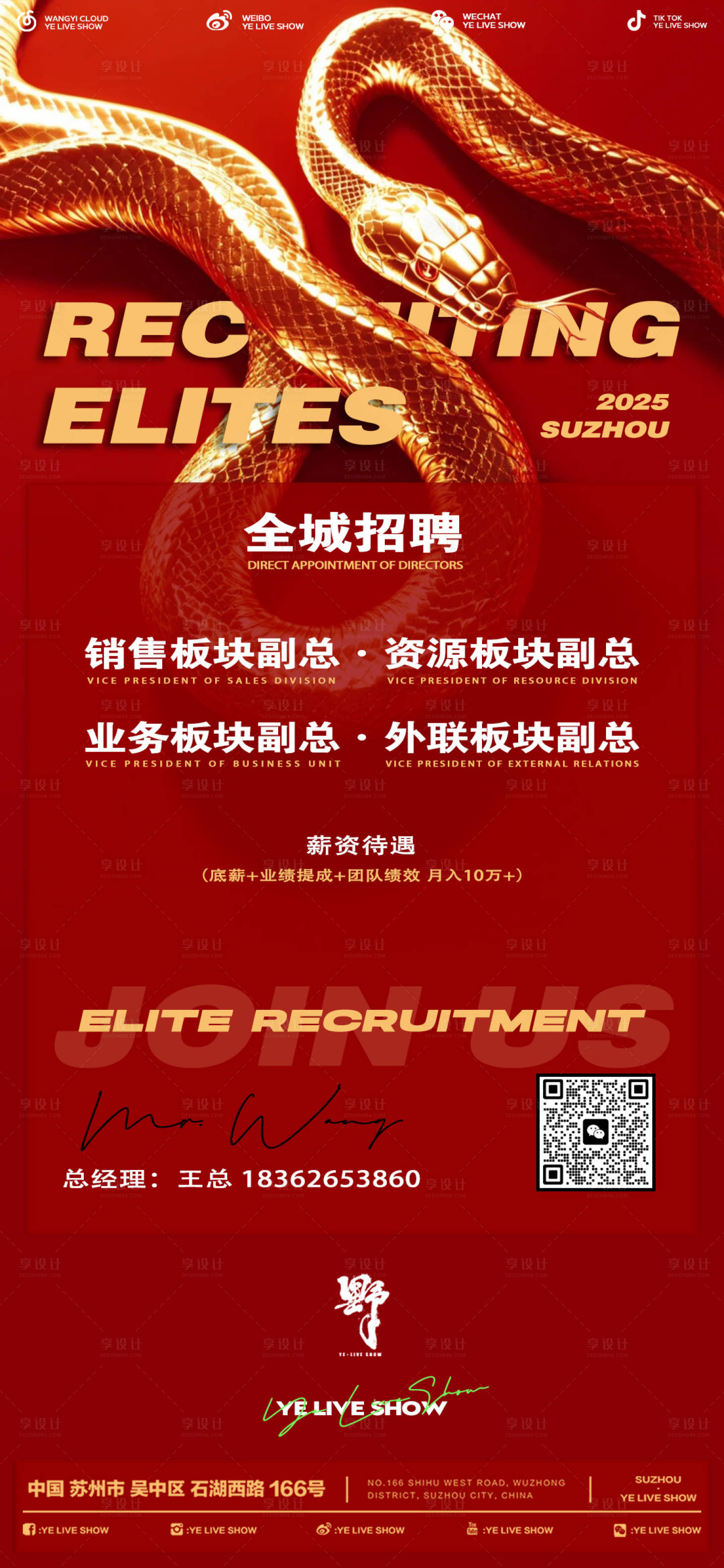 源文件下载【享设计】搜索编号：56700028886335961【金蛇招聘1】
