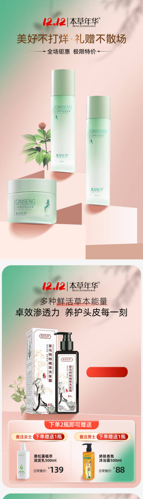 源文件下载【双十二美妆详情页】编号：87930029057776770
