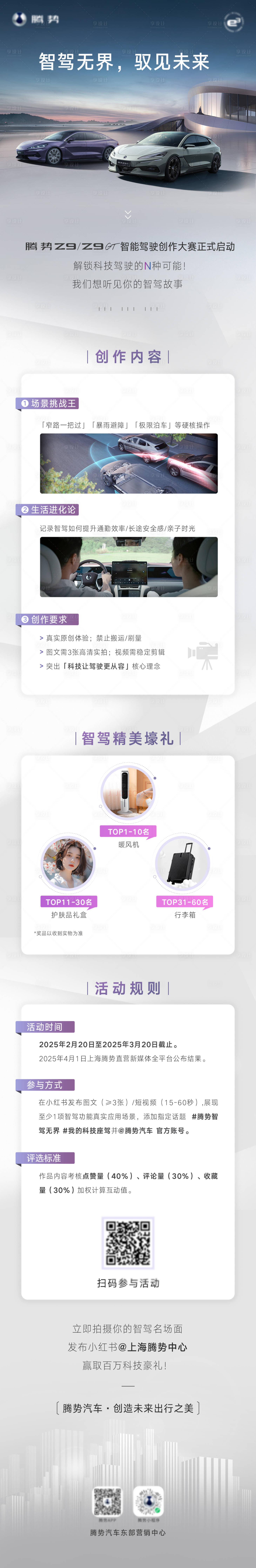 源文件下载【享设计】搜索编号：22080028972038468【汽车长图】