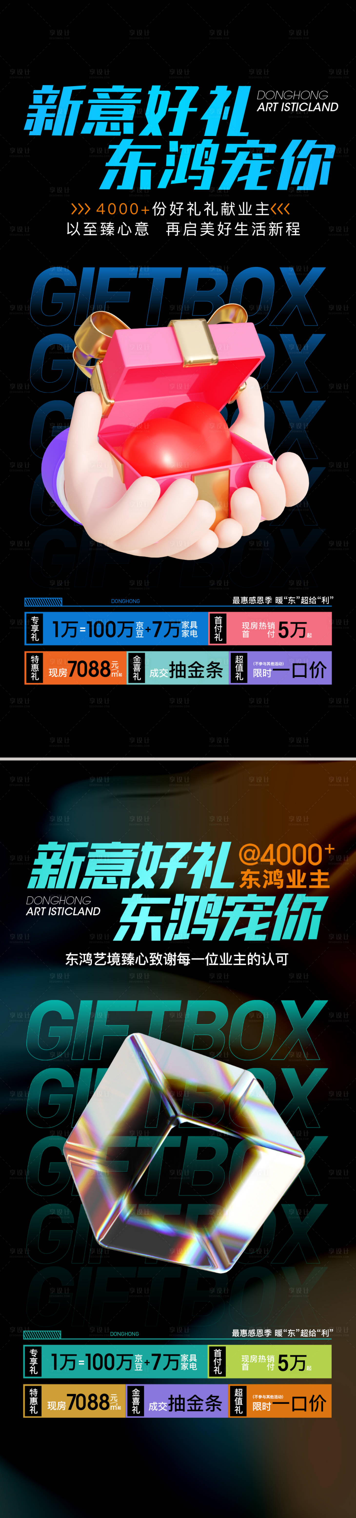源文件下载【享设计】搜索编号：12560029047387959【盲盒礼盒礼物活动】