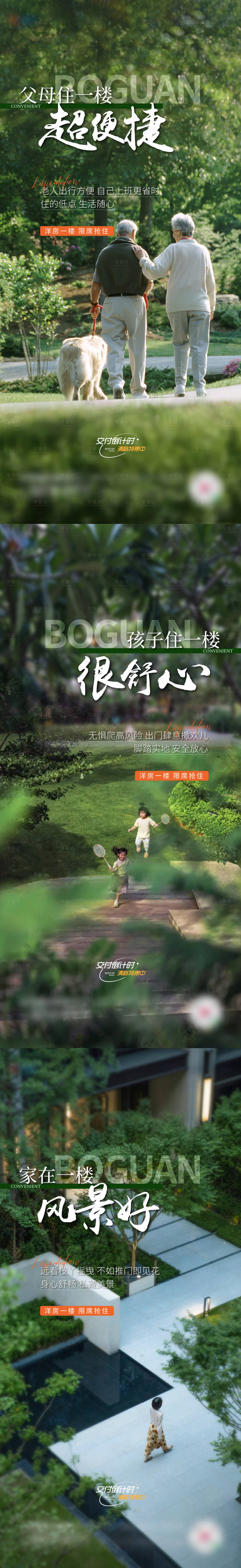 源文件下载【享设计】搜索编号：49850029088965446【园林刷屏】