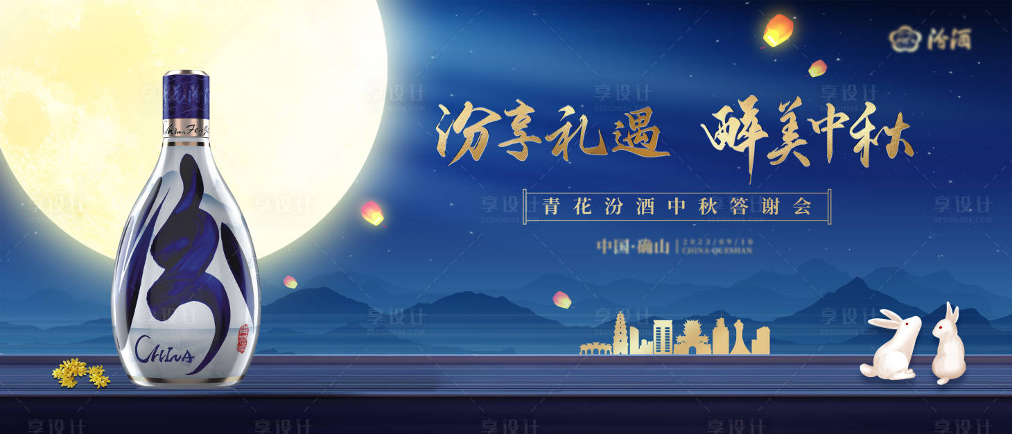 源文件下載【中秋活動白酒背景板】編號：38460028909061010