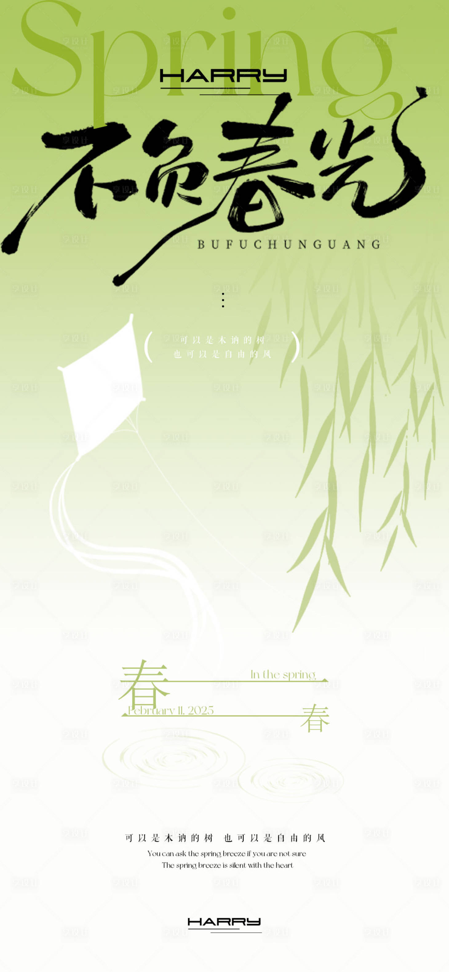 源文件下載【享設(shè)計(jì)】搜索編號(hào)：74970028712377130【春天清新簡(jiǎn)約高級(jí)海報(bào) 】