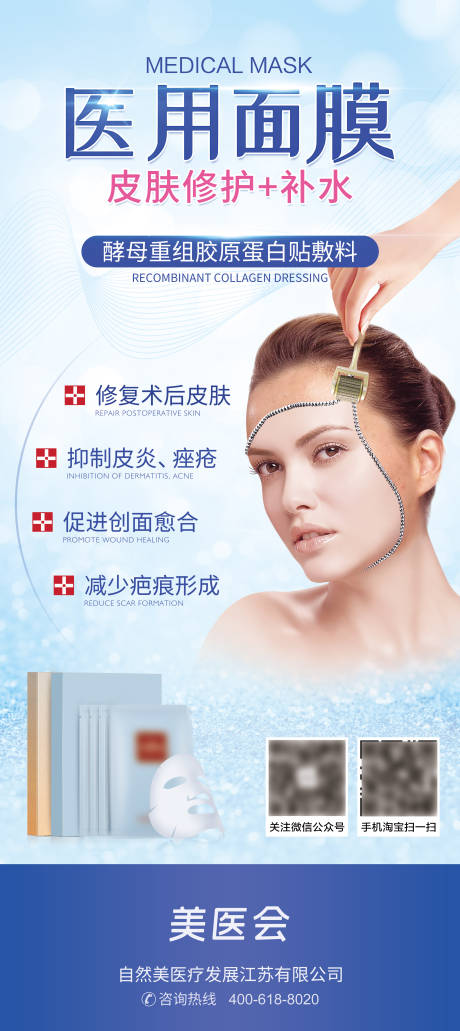 源文件下载【医美面膜易拉宝 】编号：38010028870232281