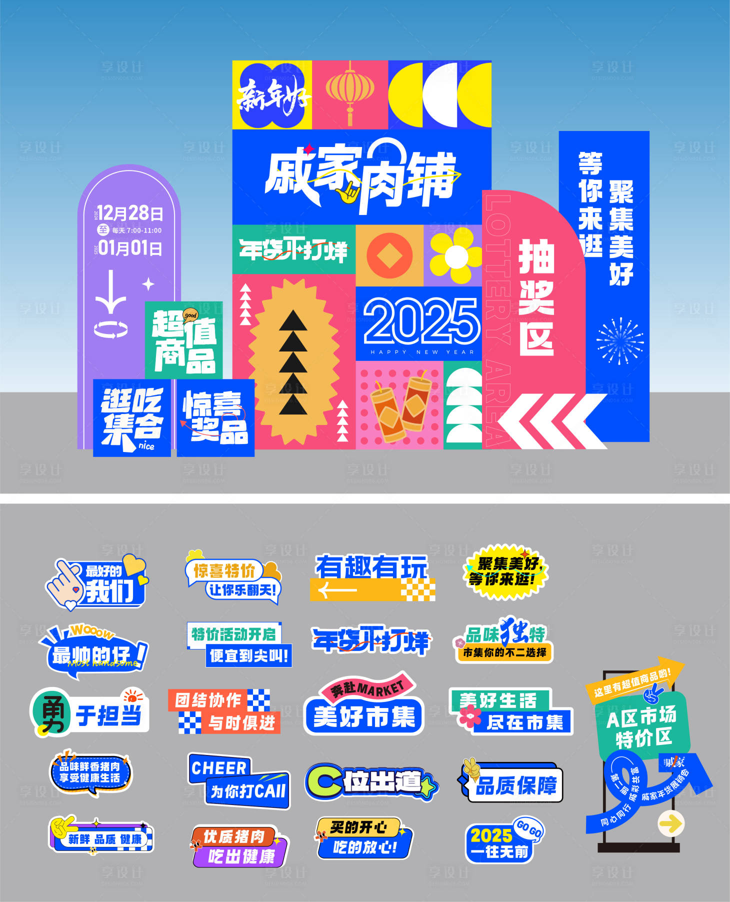 源文件下載【享設(shè)計(jì)】搜索編號(hào)：28020028904239601【潮流拼色美陳】