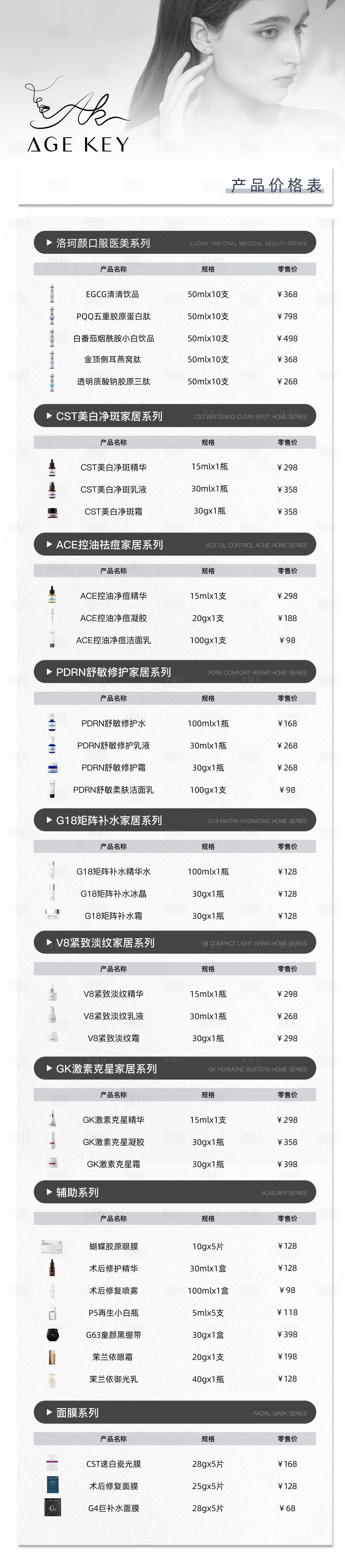 源文件下載【享設計】搜索編號：87170028868493810【醫美價格表長圖海報】