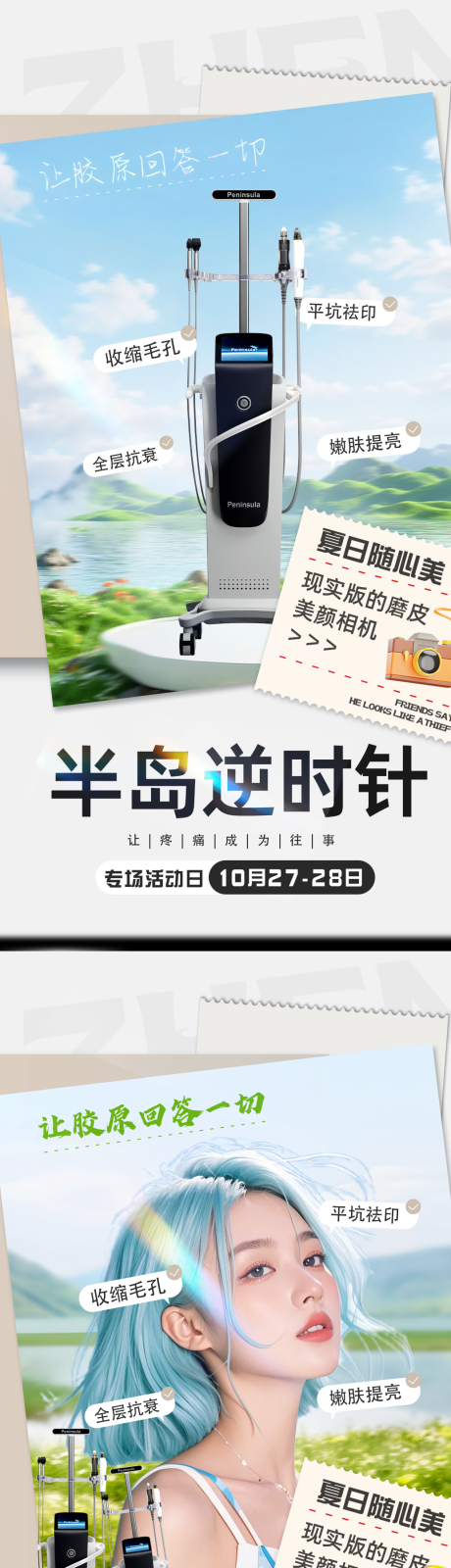 医美春日逆时针活动