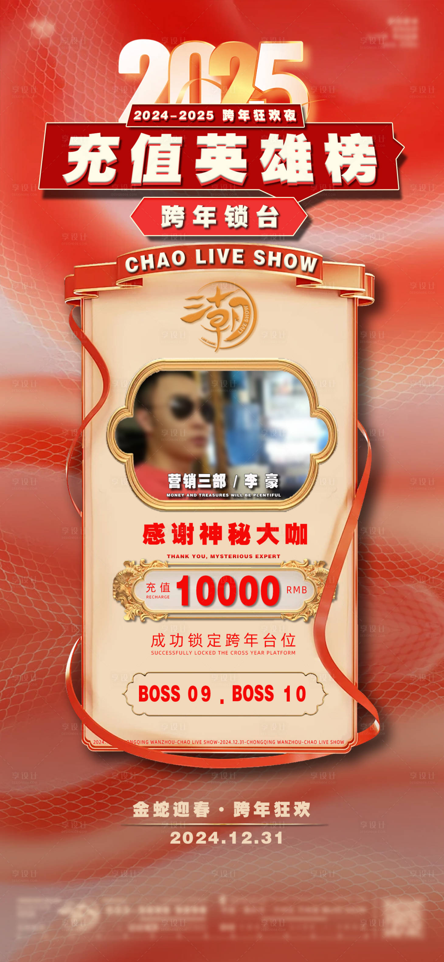 源文件下载【酒吧跨年充值榜海报】编号：77520028602015641