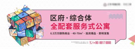 源文件下载【房地产公寓主KV】编号：96340028670544071
