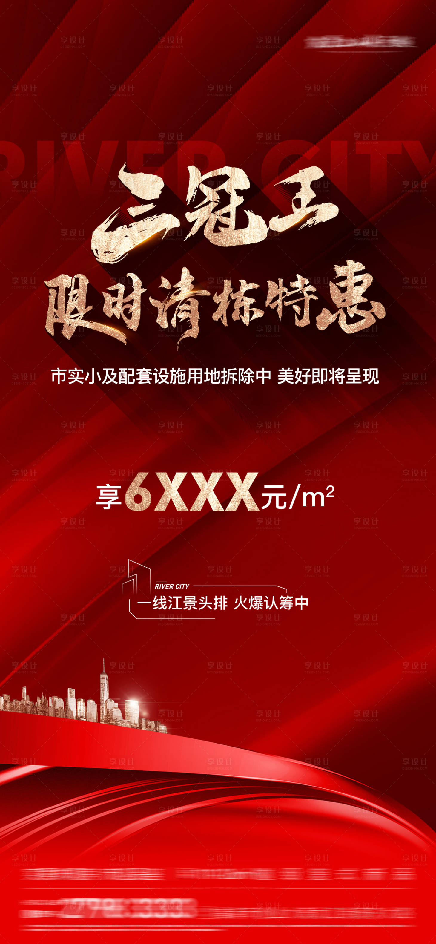 源文件下载【享设计】搜索编号：96030029077061905【热销海报】