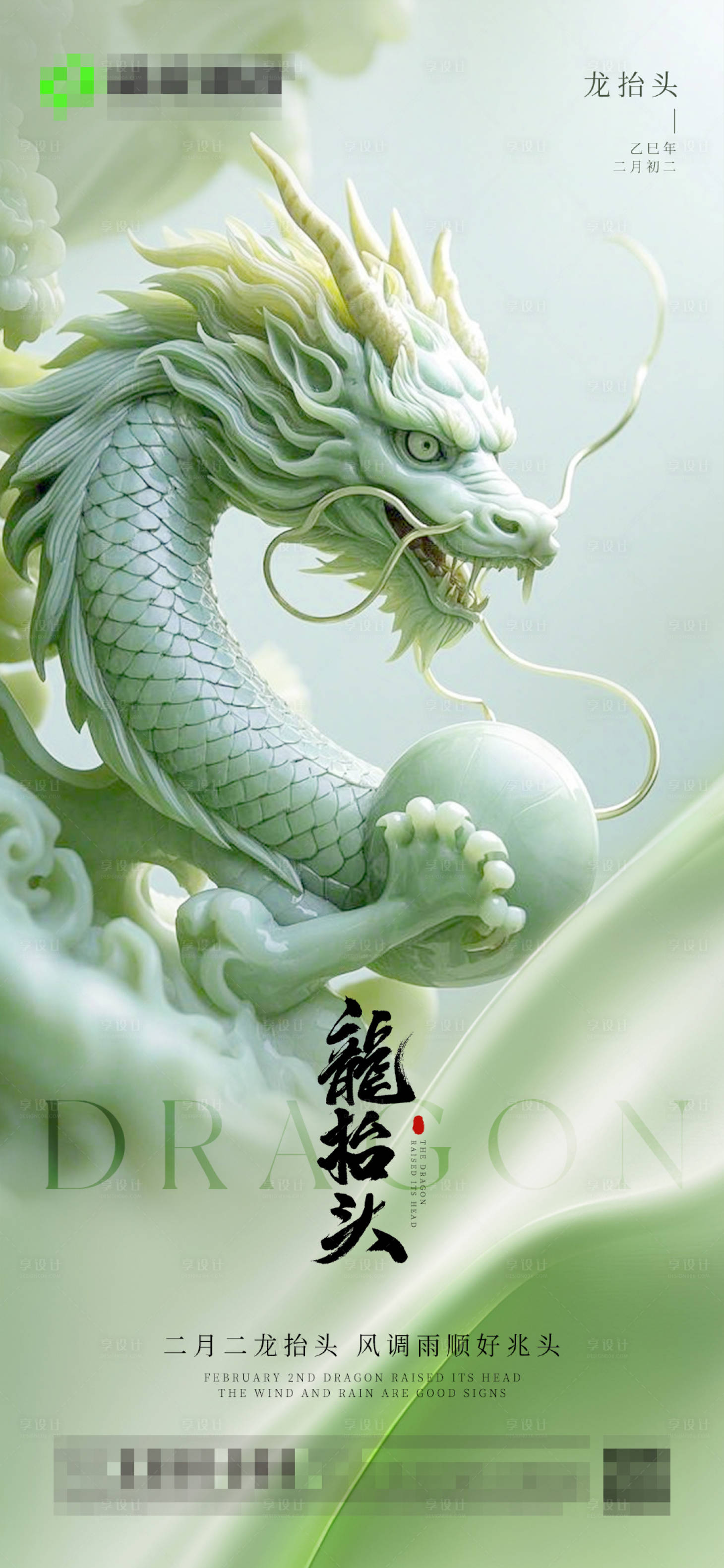源文件下载【享设计】搜索编号：16980028856752676【二月二龙抬头海报】
