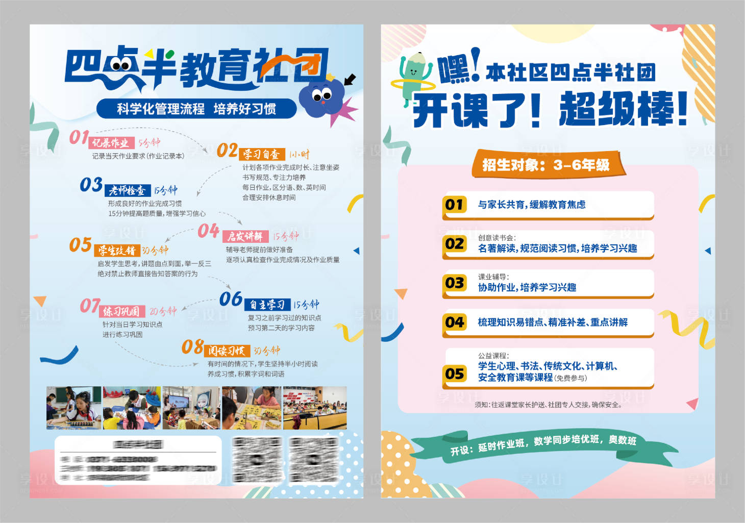 源文件下載【輔導教育托班單頁】編號：87910029023961604