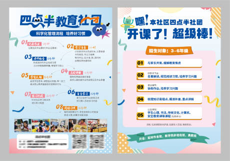 辅导教育托班单页