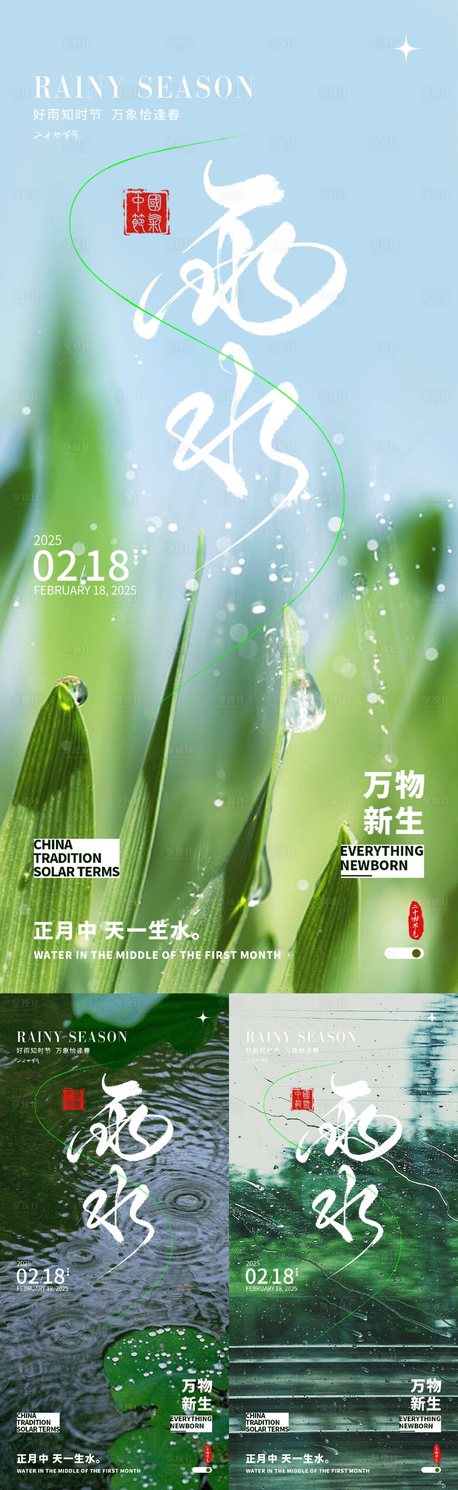 源文件下载【24节气雨水实景】编号：32940028730651787