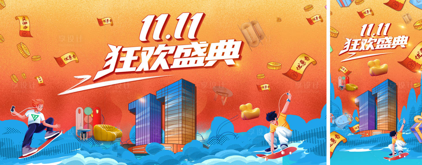 源文件下載【雙十一活動背景板】編號：66080028686706750