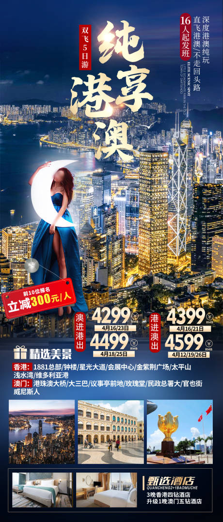 源文件下载【纯享港澳海报】编号：44690028596469464