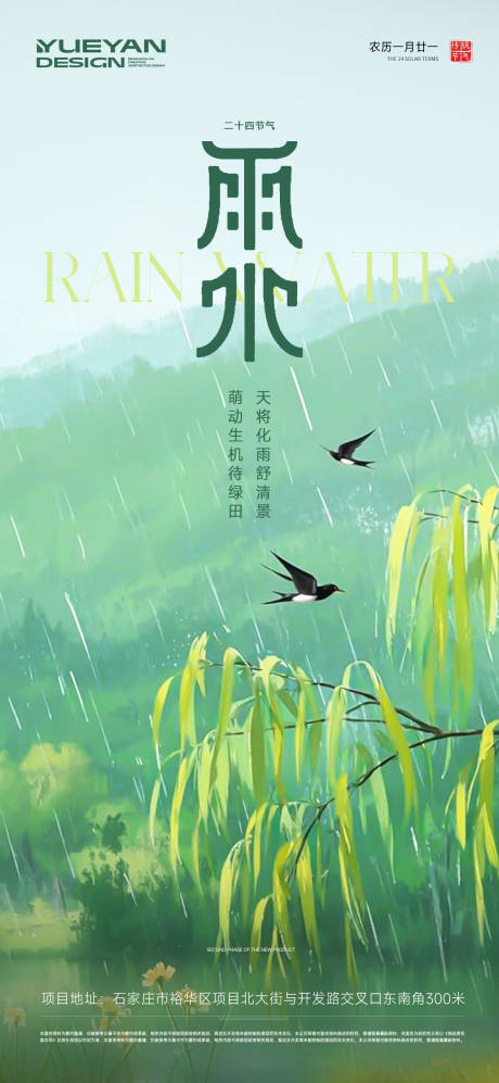源文件下載【地產雨水節氣圖】編號：95080028768025342
