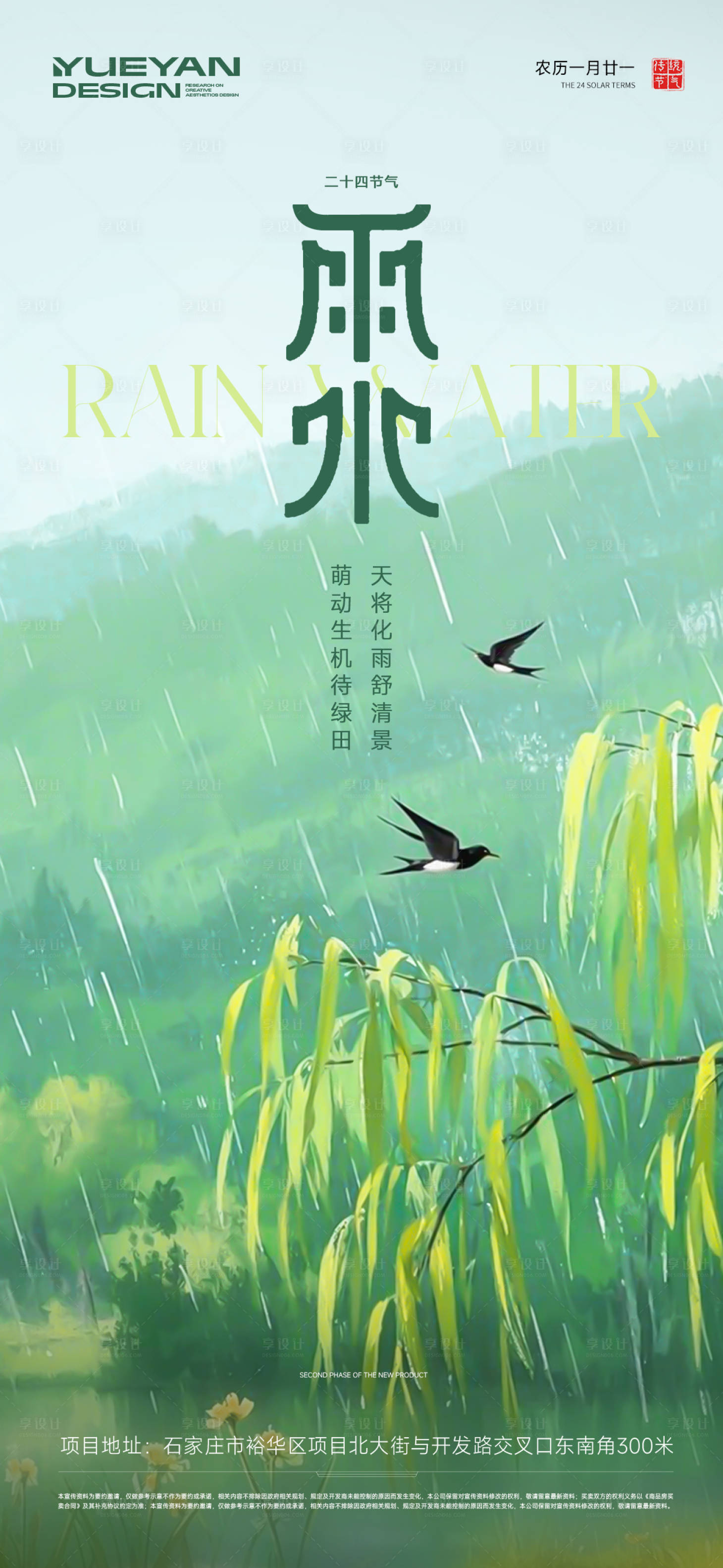 源文件下載【地產(chǎn)雨水節(jié)氣圖】編號：95080028768025342