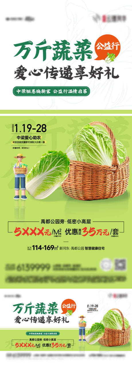 地产公益蔬菜活动展板