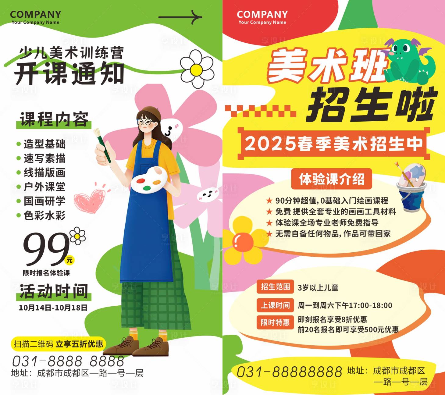 源文件下载【美术培训招生啦海报】编号：62030028619745569