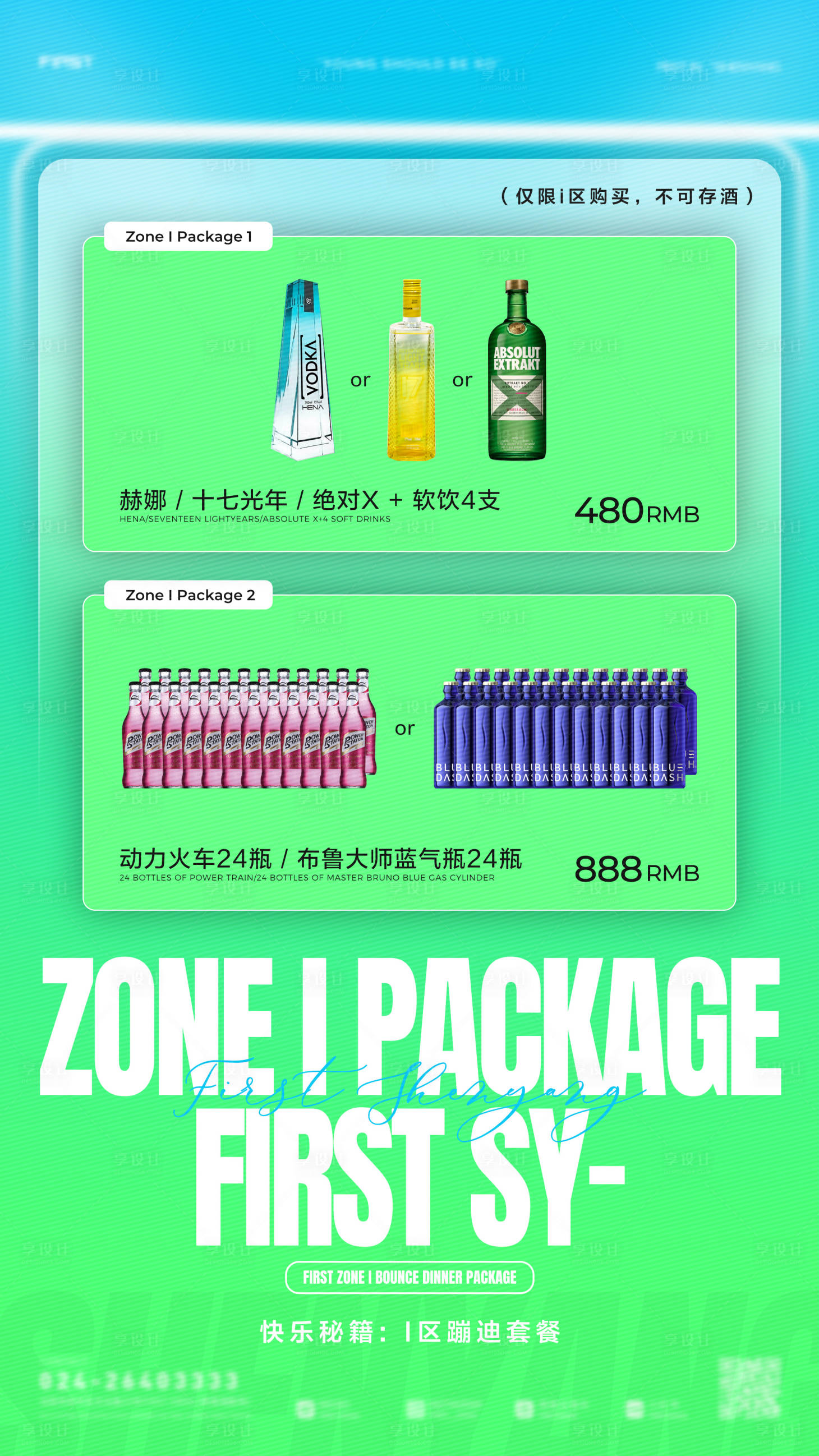 源文件下載【享設計】搜索編號：97070028860318971【酒吧酒水海報】
