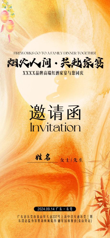源文件下載【享設計】搜索編號：51220029089334365【家宴主海報】