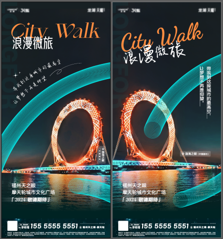 地产商场造势宣传海报