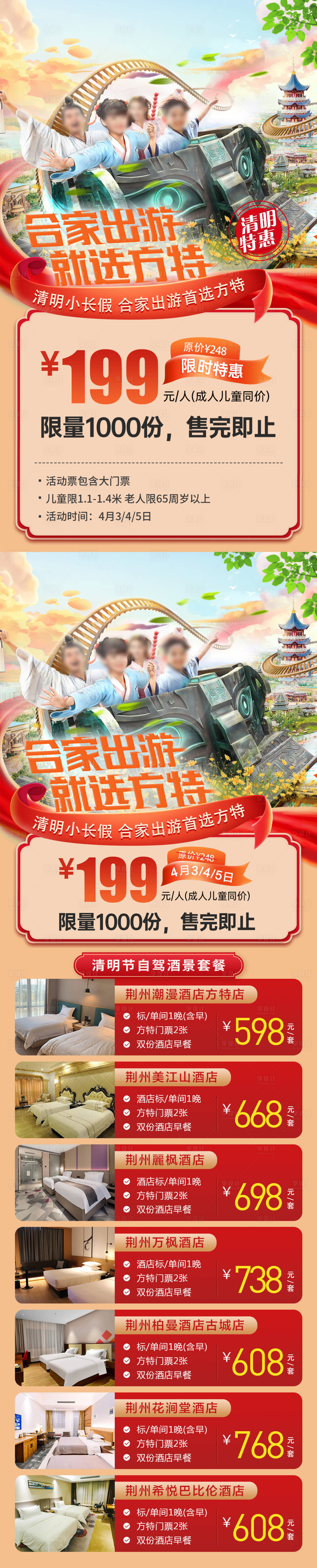 源文件下载【方特清明节包票】编号：14030028922144659