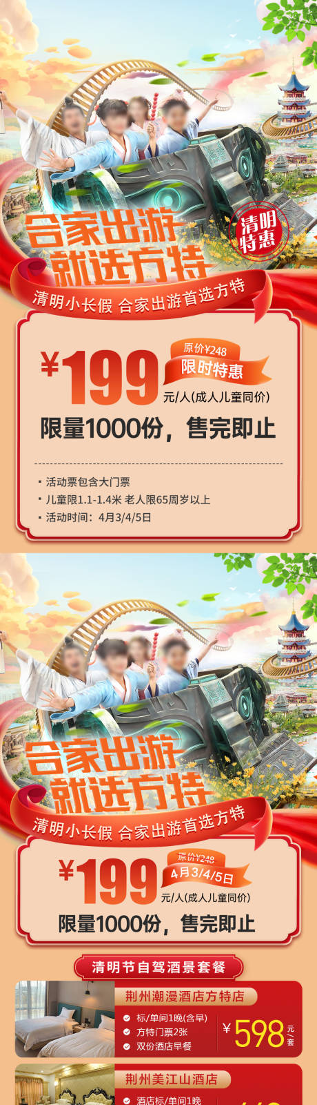 方特清明节包票