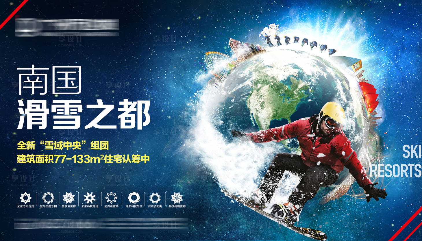 源文件下载【享设计】搜索编号：27690029071159073【地产滑雪活动背景板】