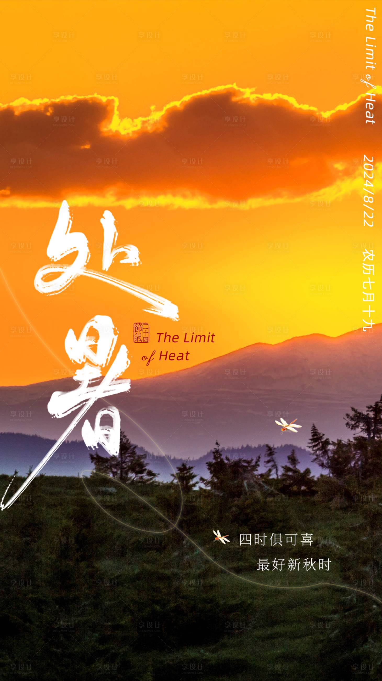 源文件下載【享設(shè)計(jì)】搜索編號：12830028821146166【風(fēng)景文藝二十四節(jié)氣海報(bào)】