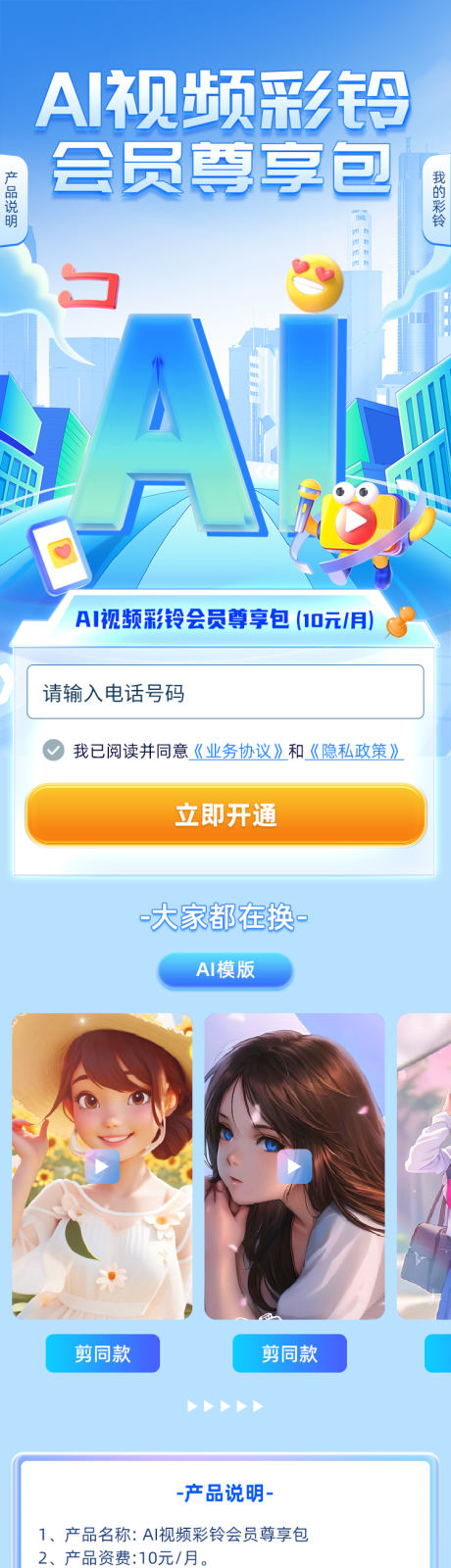 AI视频彩铃会员尊享包