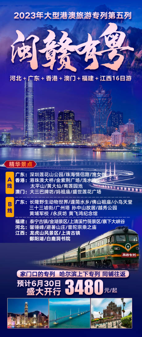 源文件下載【港珠澳專列】編號：83240029042349764