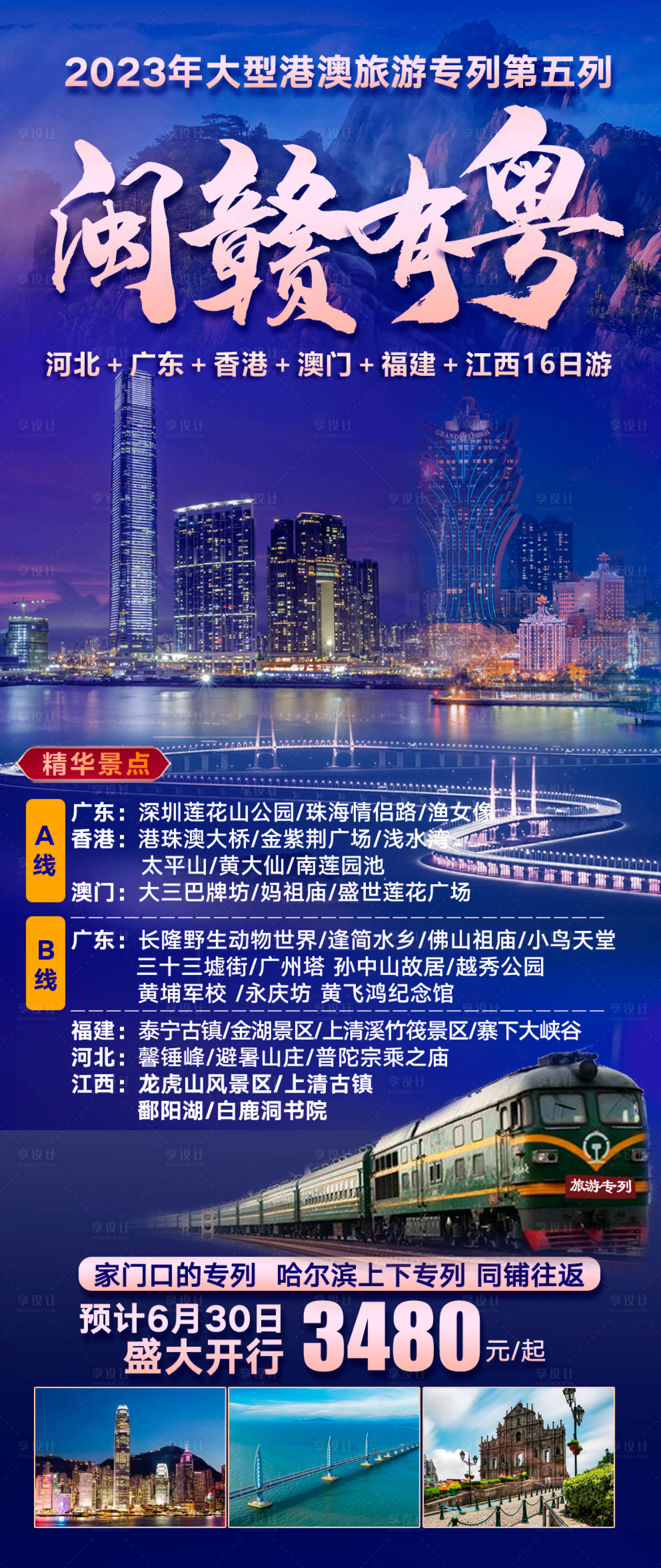 源文件下載【享設計】搜索編號：83240029042349764【港珠澳專列】